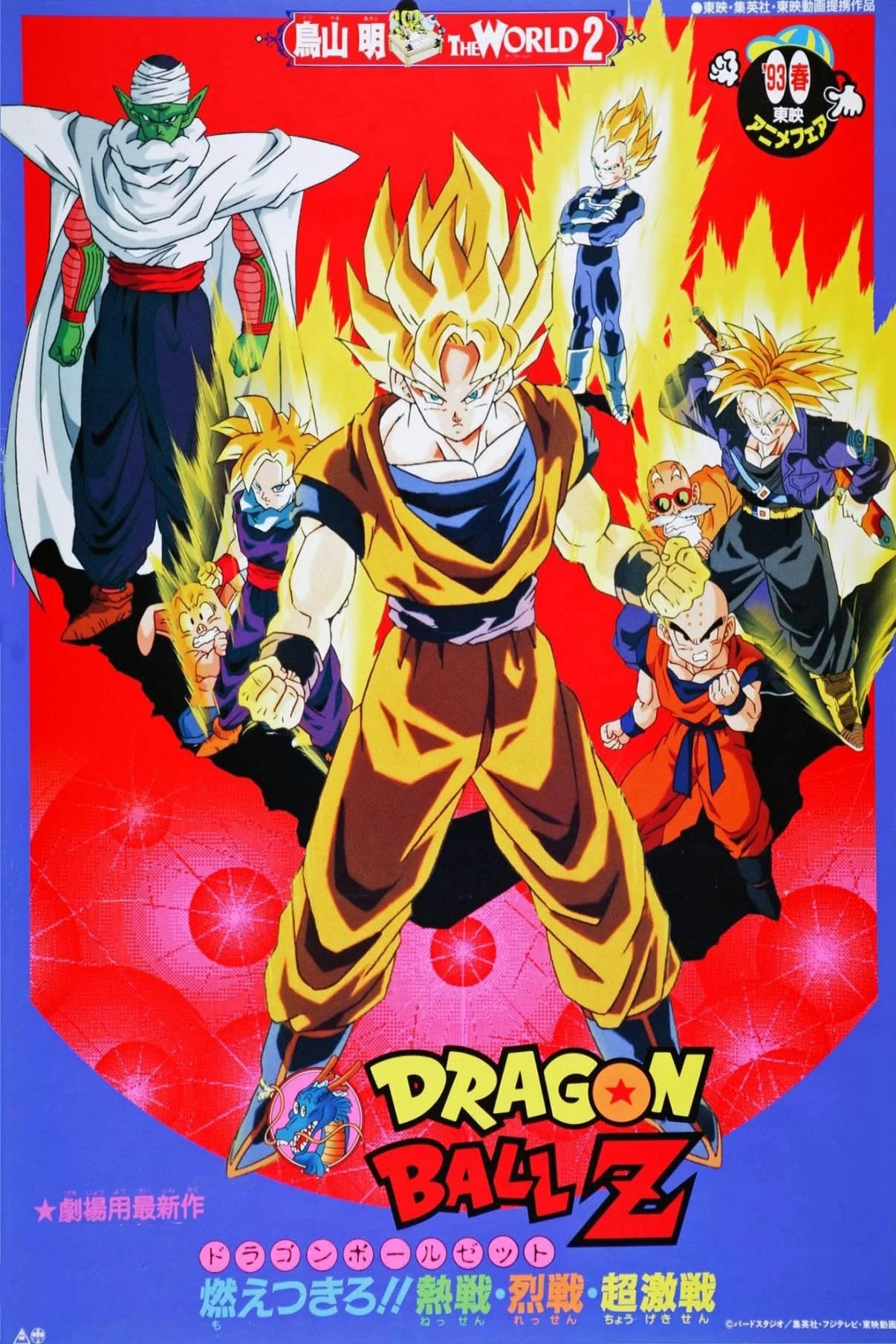 Bảy Viên Ngọc Rồng Z: Broly – Siêu Saiyan Huyền Thoại - Dragon Ball Z Broly – The Legendary Super Saiyan (1993)