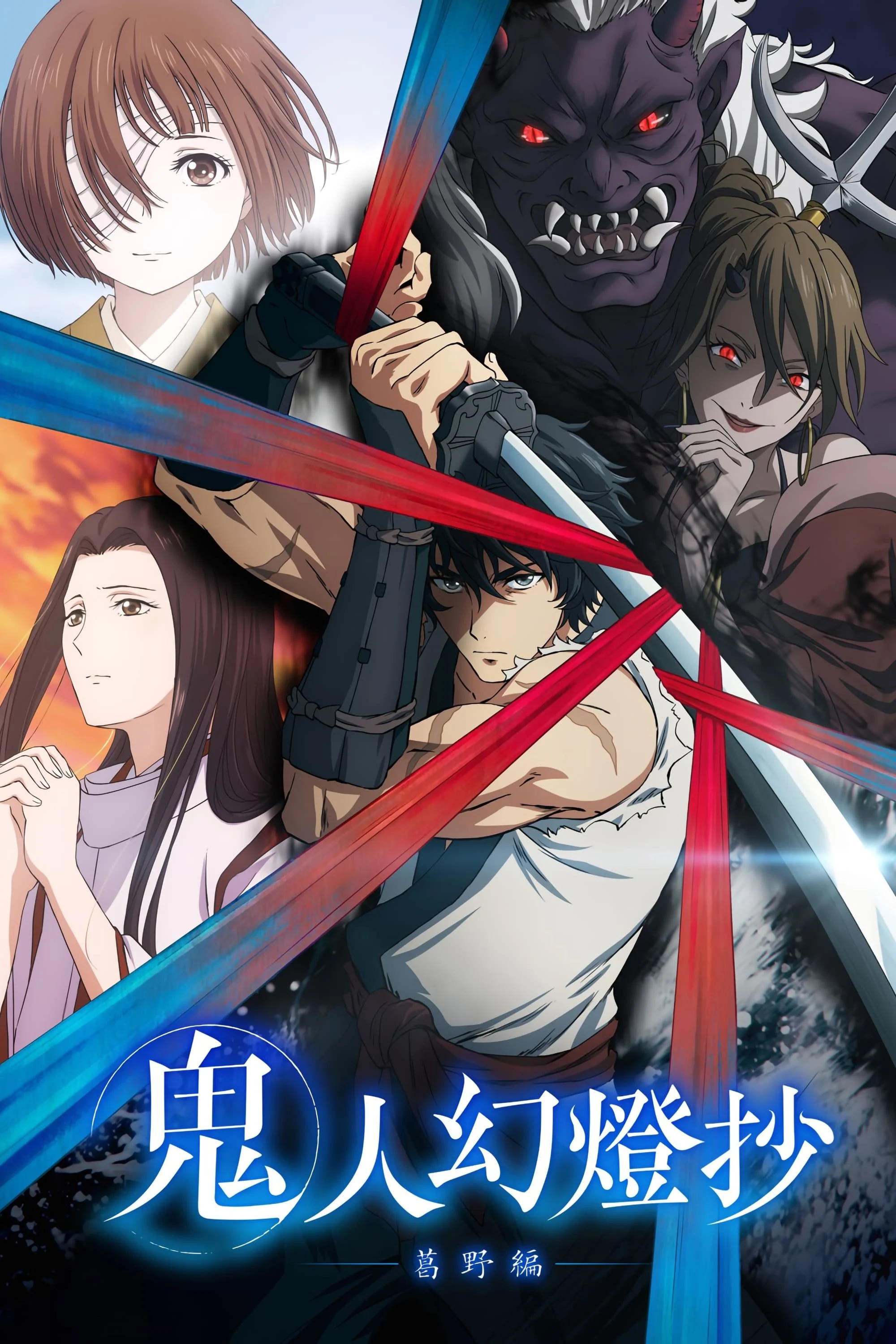 Thanh Kiếm Của Thợ Săn Quỷ - Sword Of The Demon Hunter: Kijin Gentosho (2025)